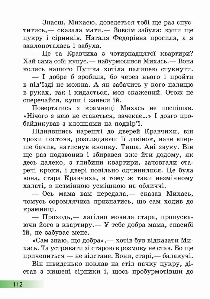 Українська мова 4 клас Ємець 2 частина