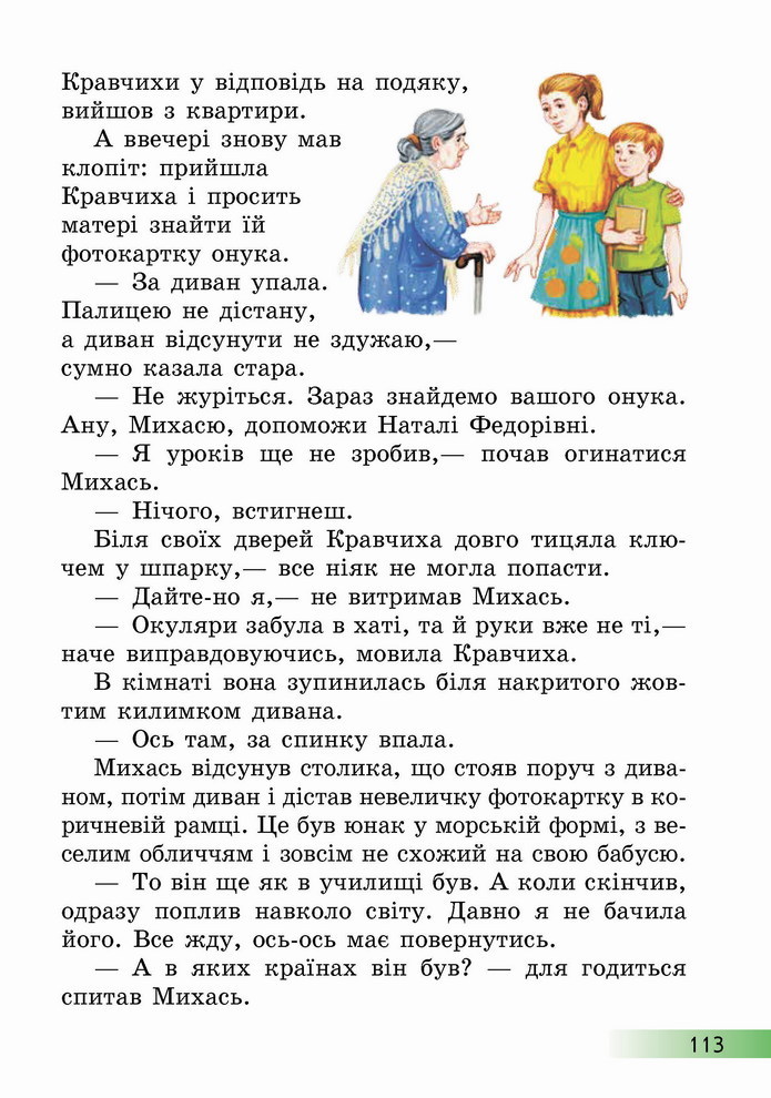 Українська мова 4 клас Ємець 2 частина