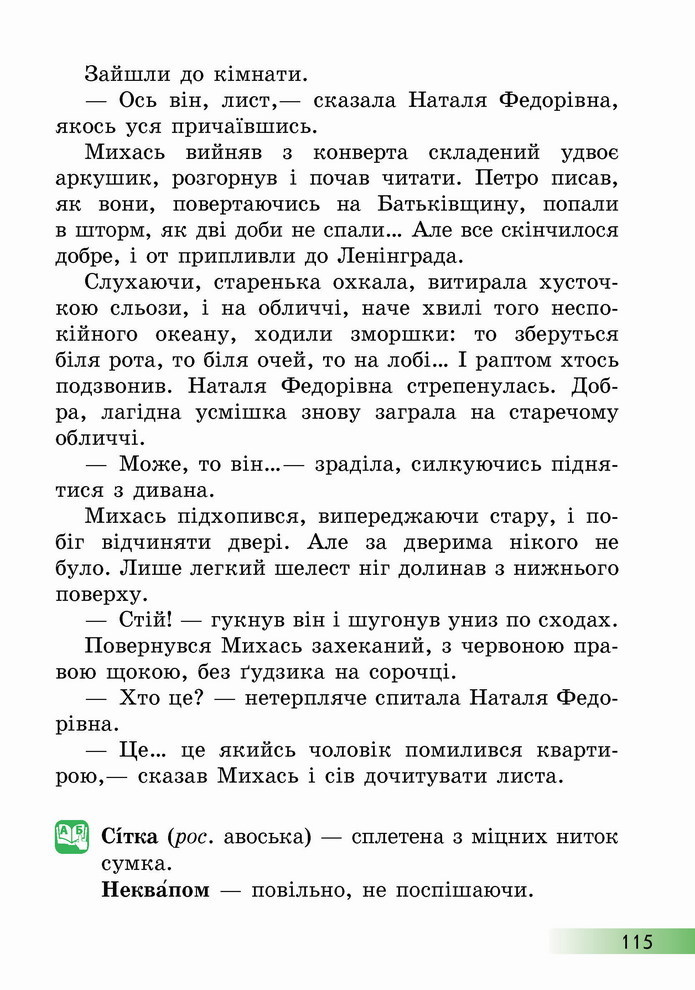 Українська мова 4 клас Ємець 2 частина