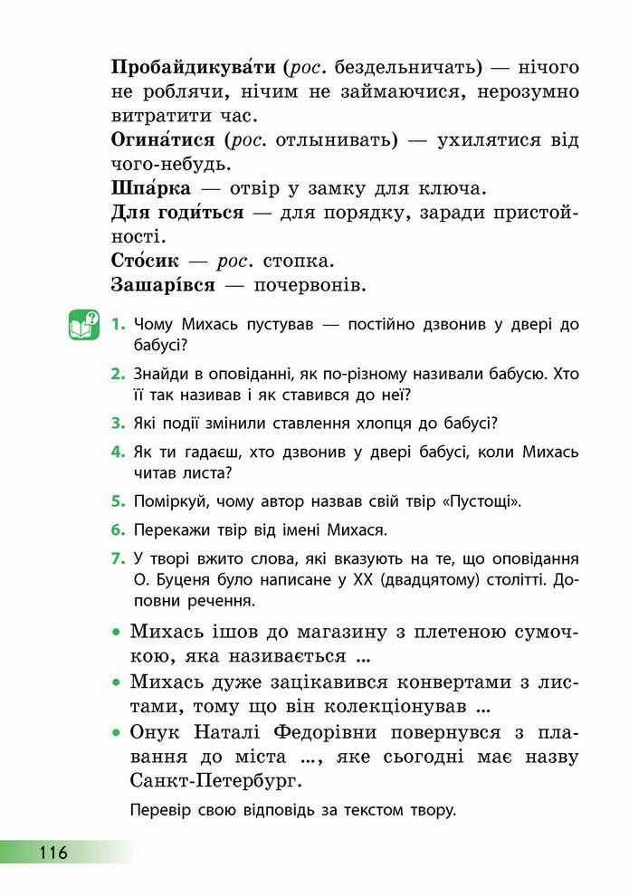 Українська мова 4 клас Ємець 2 частина