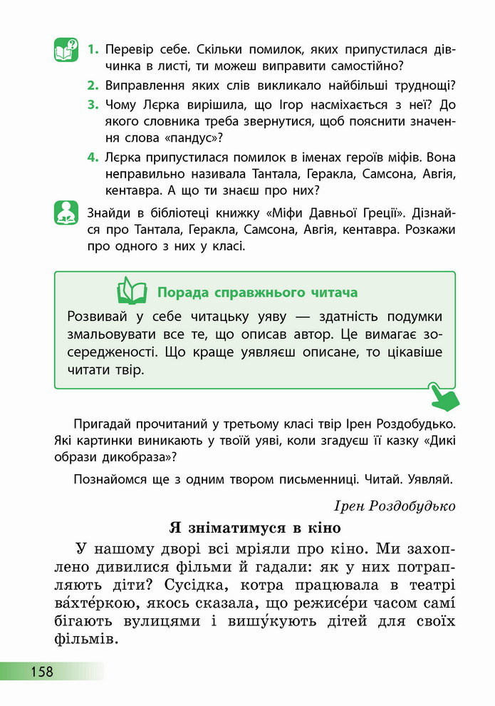 Українська мова 4 клас Ємець 2 частина