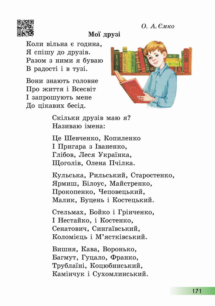 Українська мова 4 клас Ємець 2 частина