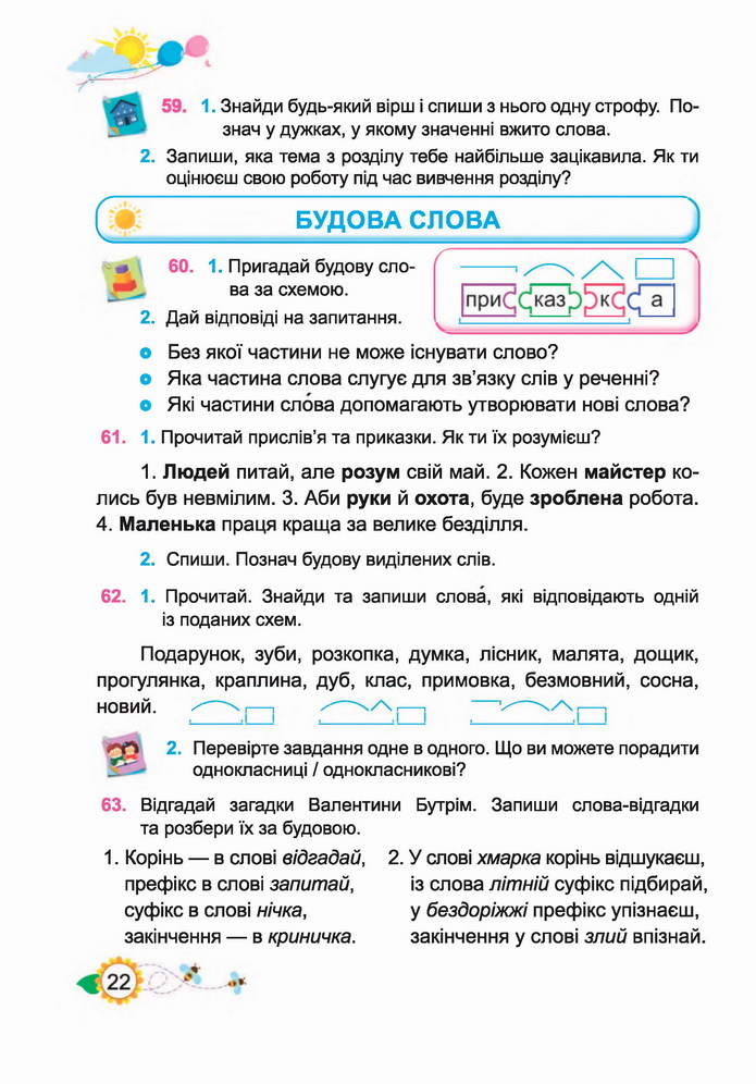 Українська мова 4 клас Кравцова 1 частина