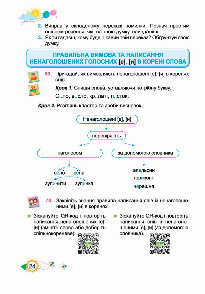 Українська мова 4 клас Кравцова 1 частина