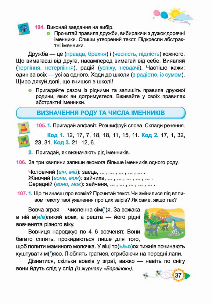 Українська мова 4 клас Кравцова 1 частина