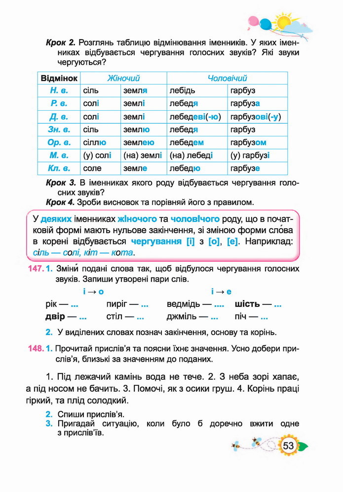 Українська мова 4 клас Кравцова 1 частина