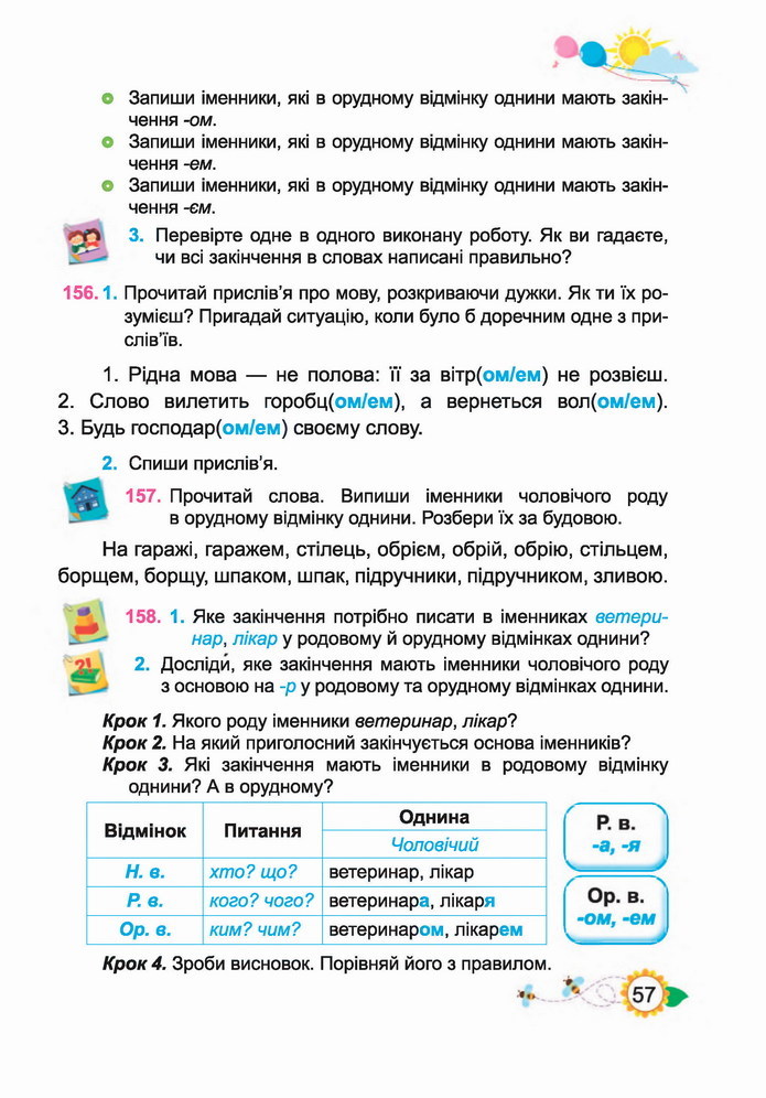 Українська мова 4 клас Кравцова 1 частина