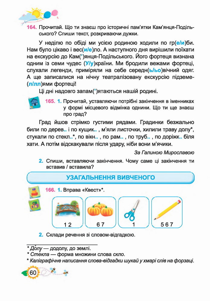 Українська мова 4 клас Кравцова 1 частина