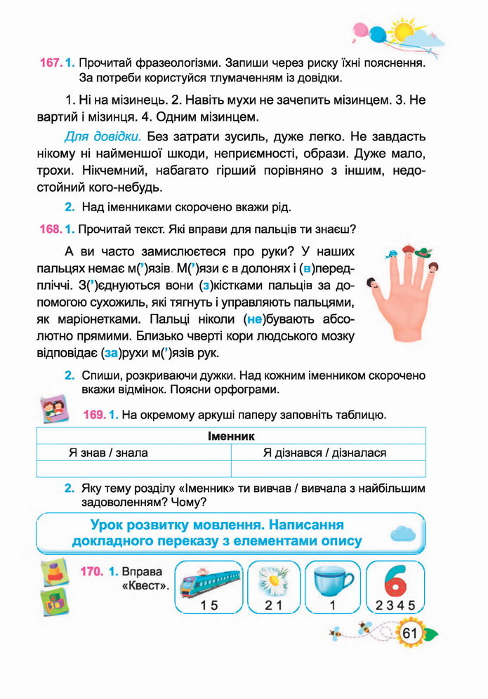 Українська мова 4 клас Кравцова 1 частина