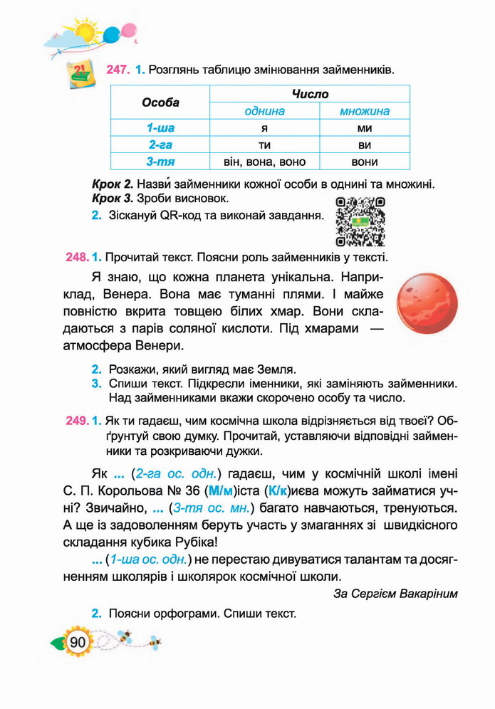 Українська мова 4 клас Кравцова 1 частина