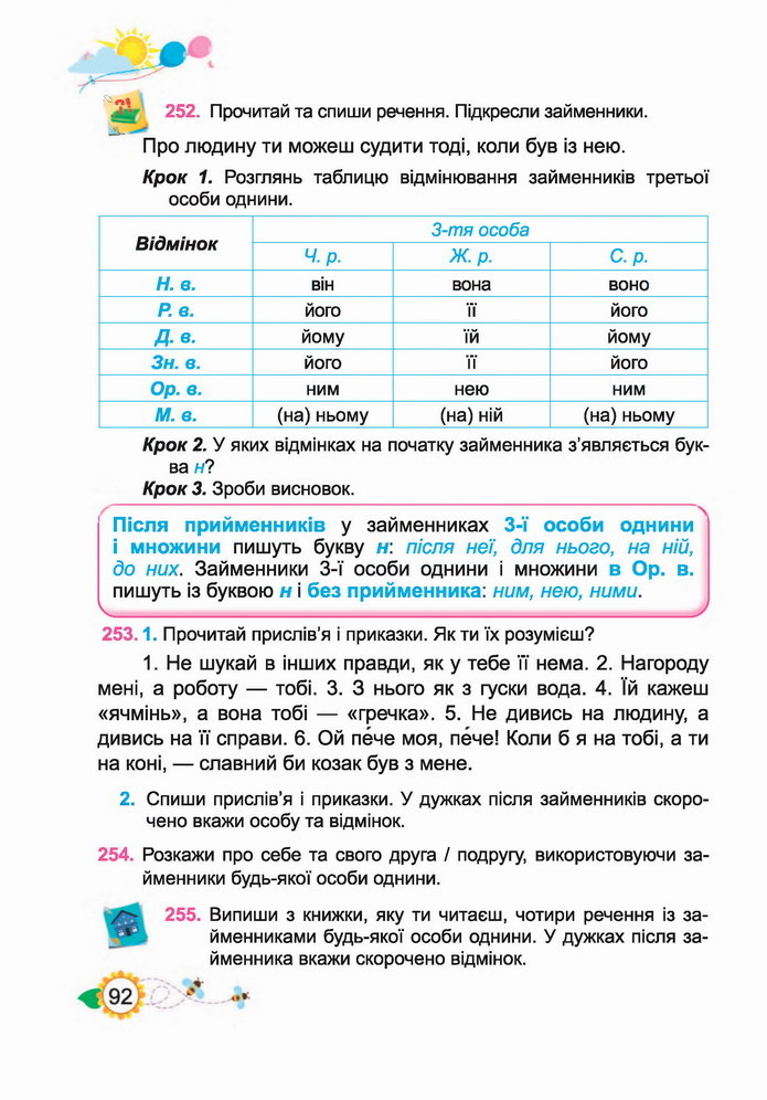 Українська мова 4 клас Кравцова 1 частина