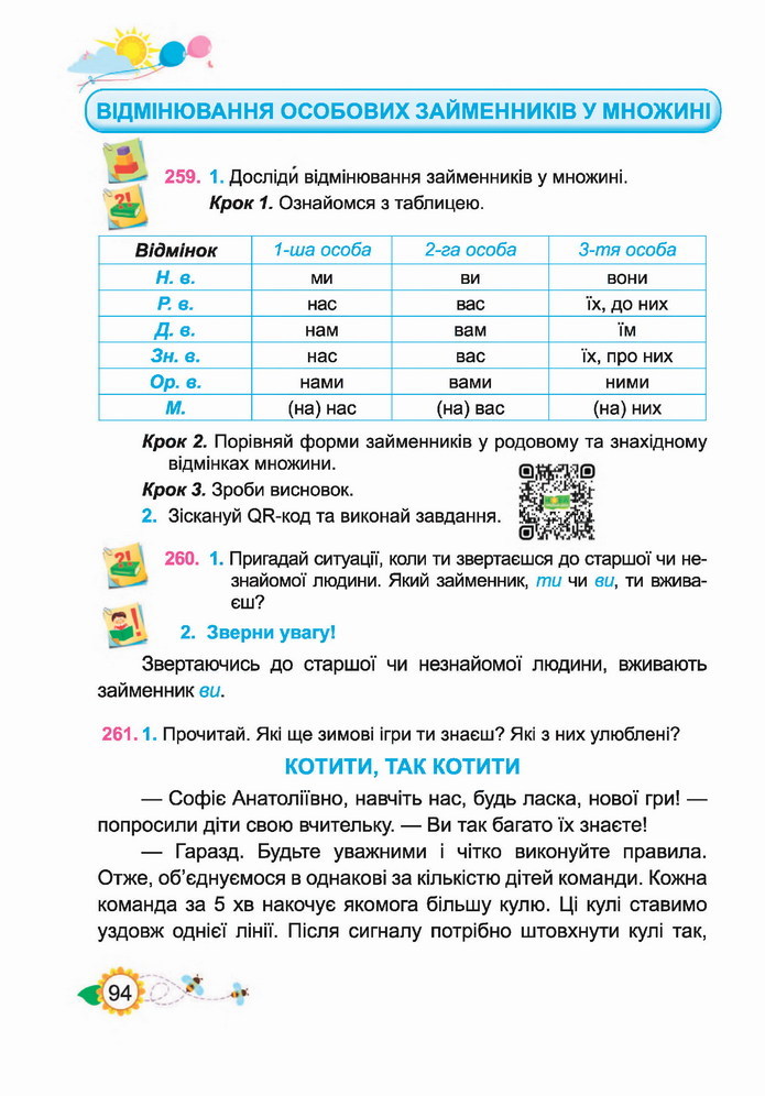 Українська мова 4 клас Кравцова 1 частина