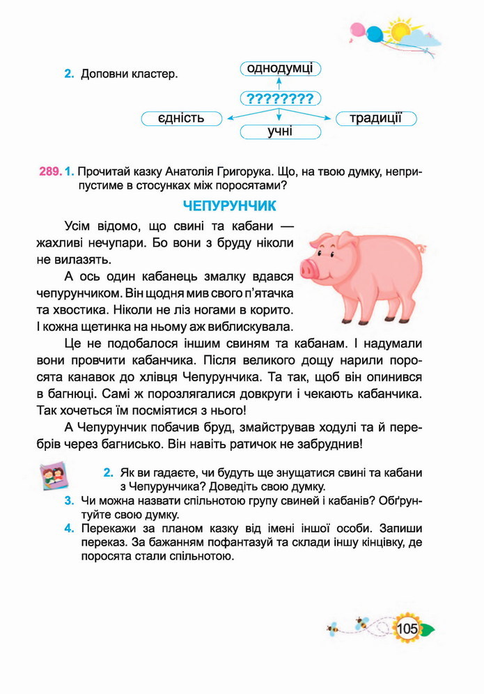 Українська мова 4 клас Кравцова 1 частина