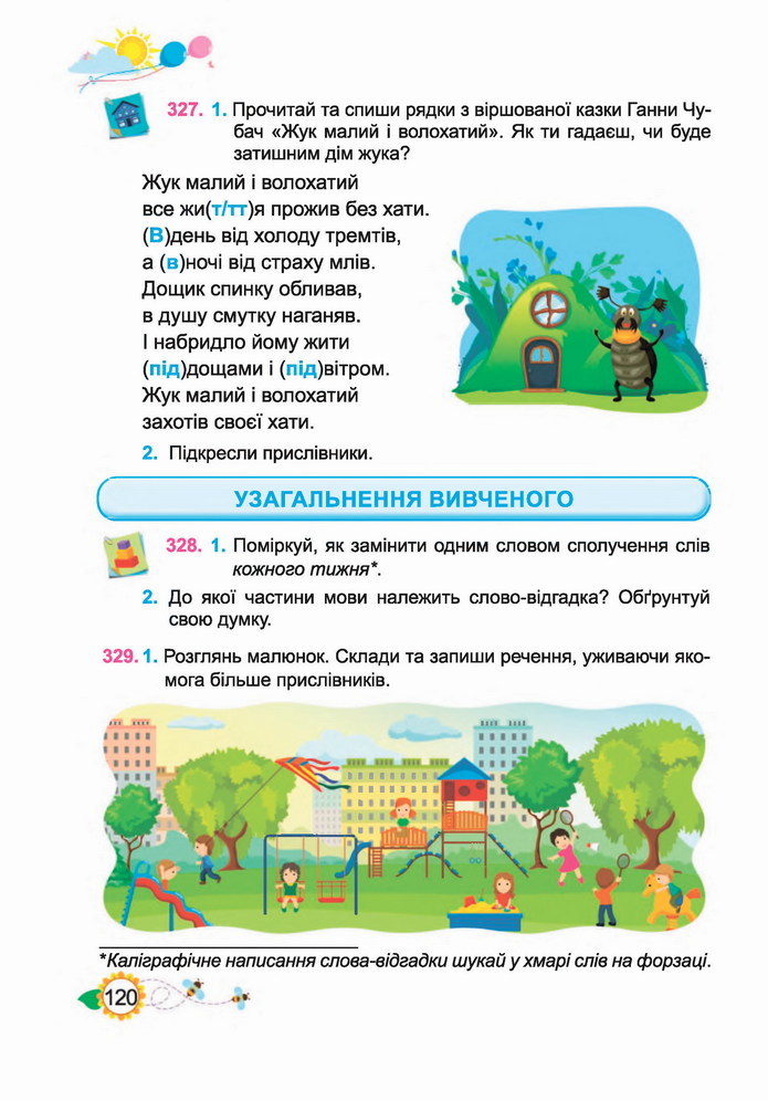 Українська мова 4 клас Кравцова 1 частина