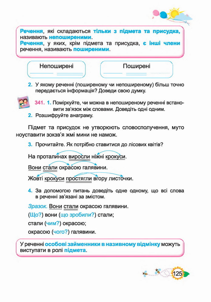 Українська мова 4 клас Кравцова 1 частина