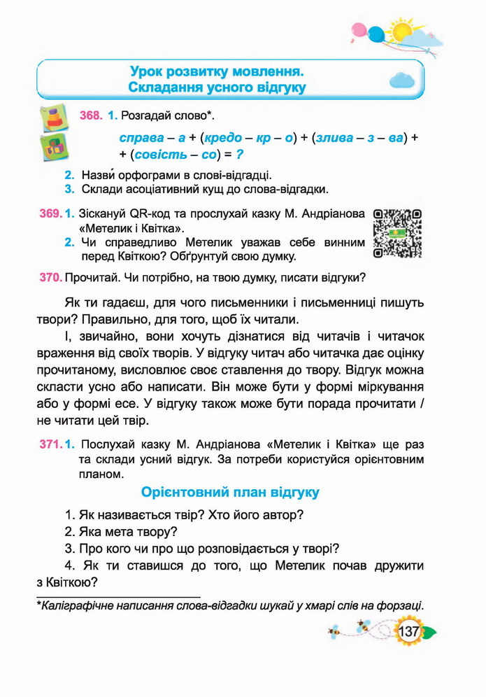 Українська мова 4 клас Кравцова 1 частина