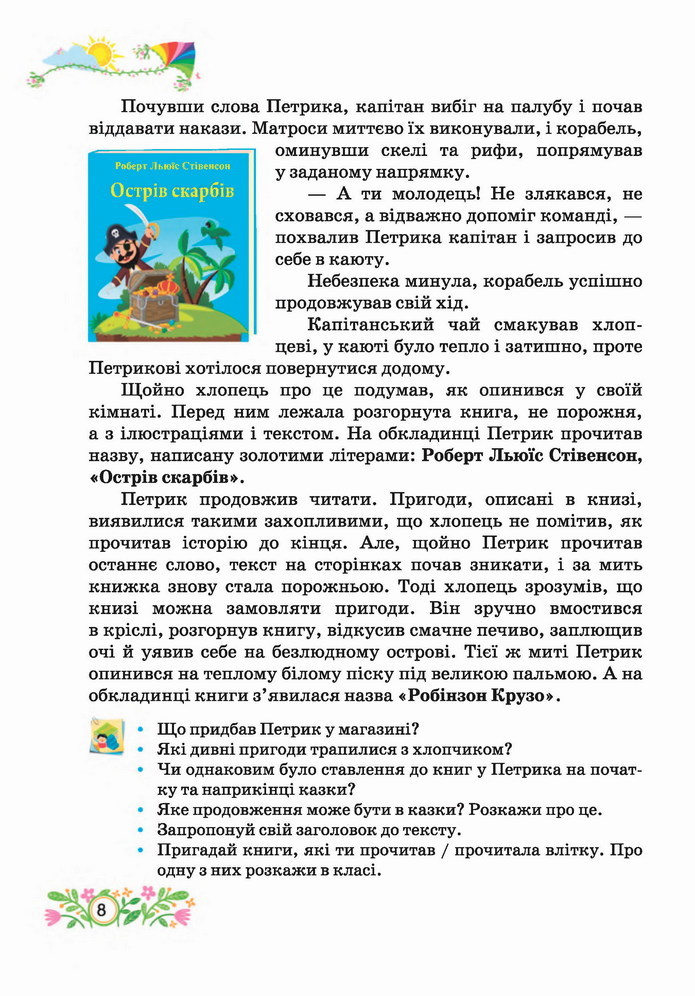 Українська мова 4 клас Савчук 2 частина