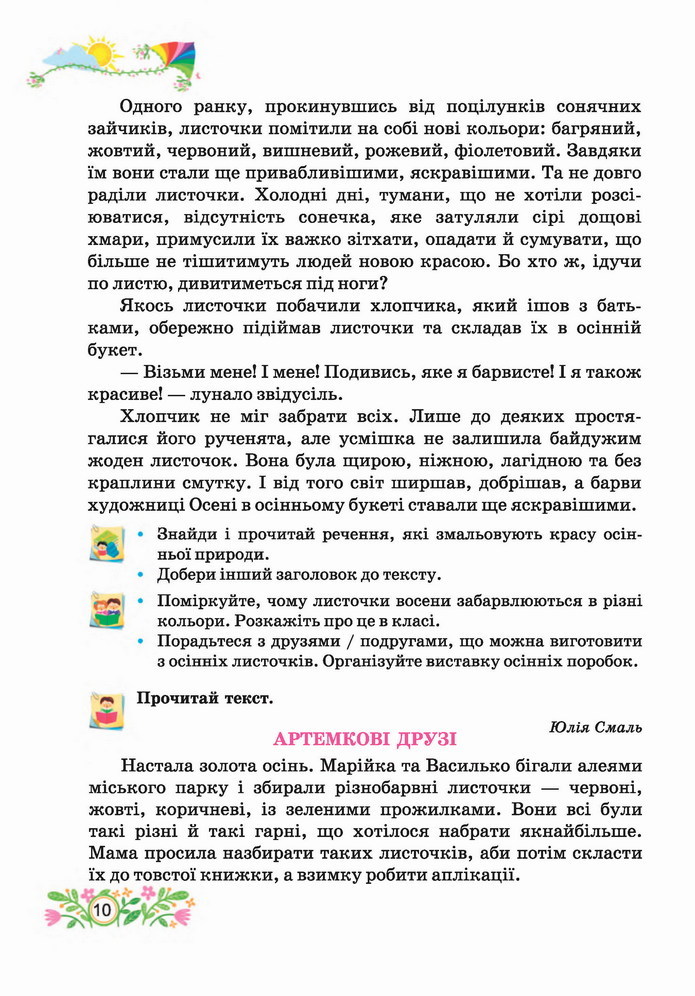 Українська мова 4 клас Савчук 2 частина