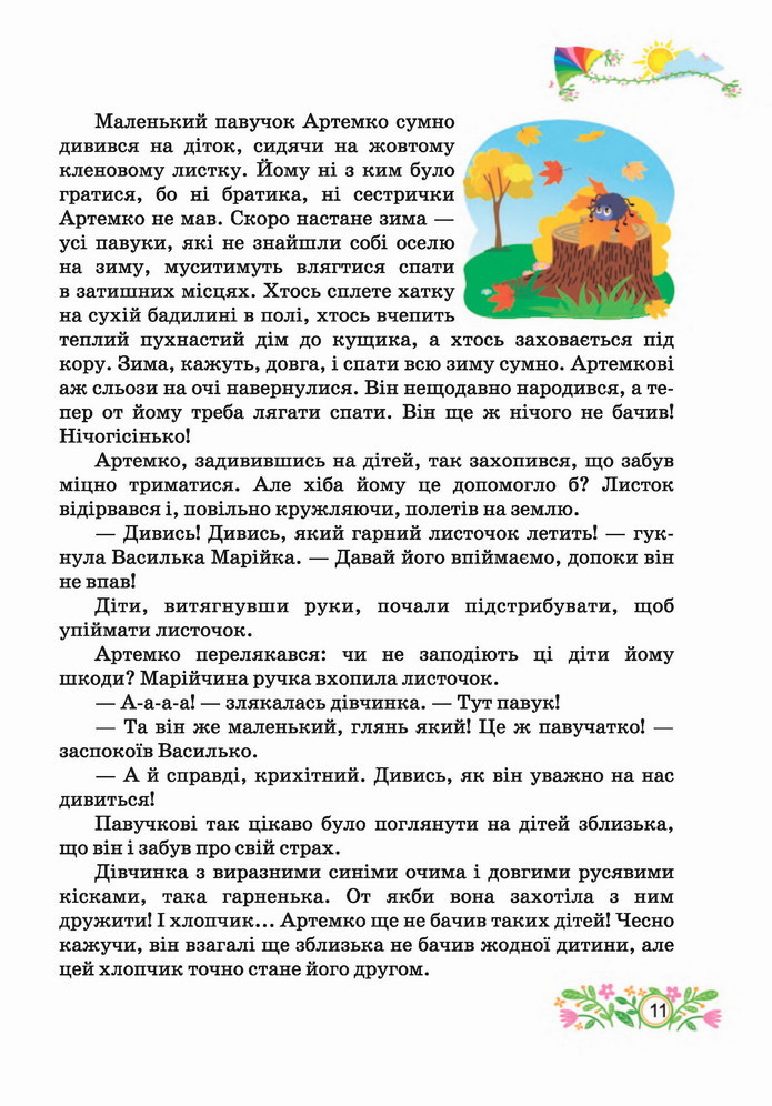 Українська мова 4 клас Савчук 2 частина