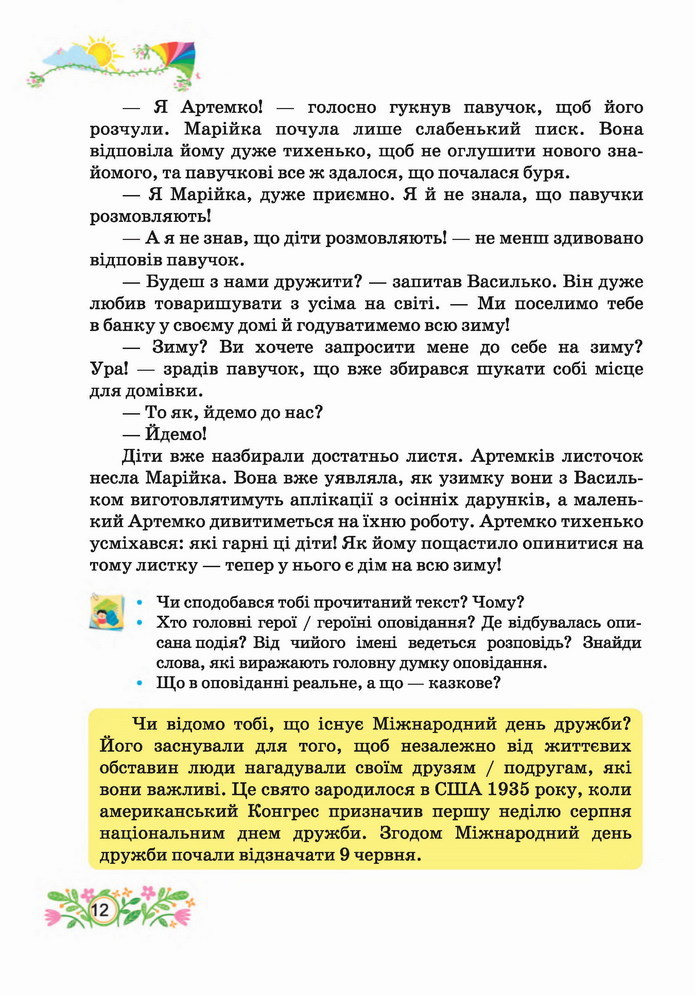 Українська мова 4 клас Савчук 2 частина