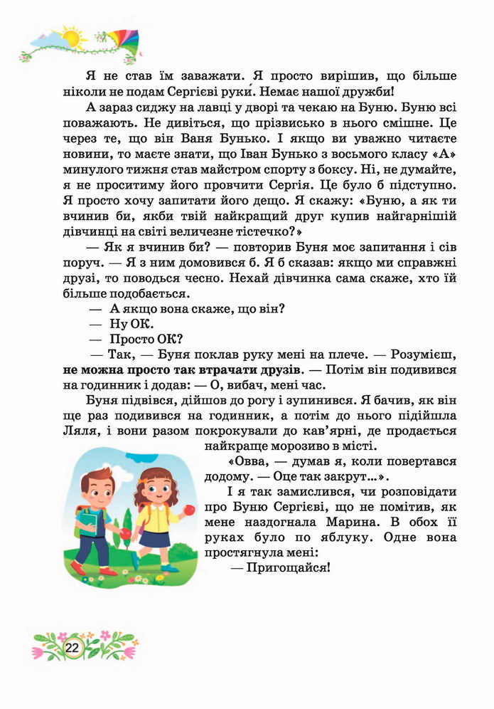 Українська мова 4 клас Савчук 2 частина