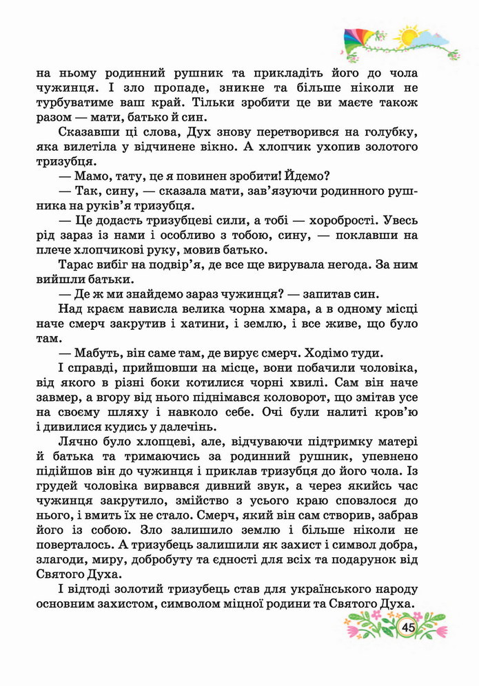 Українська мова 4 клас Савчук 2 частина