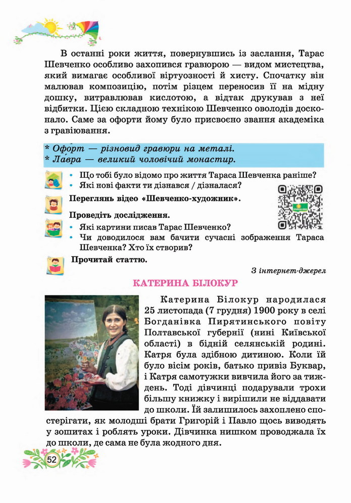 Українська мова 4 клас Савчук 2 частина