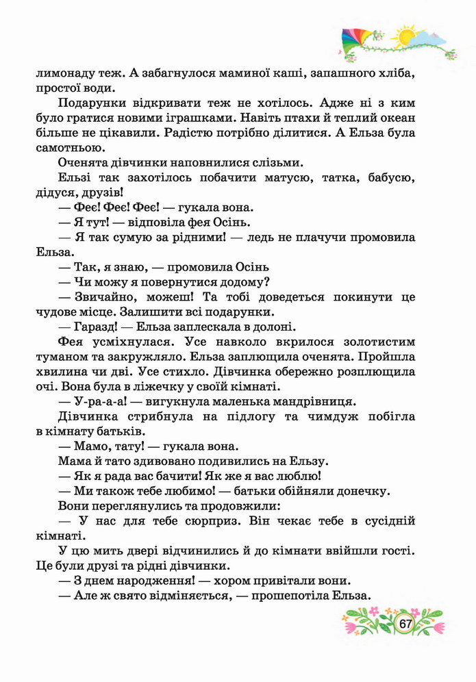 Українська мова 4 клас Савчук 2 частина