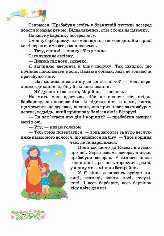 Українська мова 4 клас Савчук 2 частина