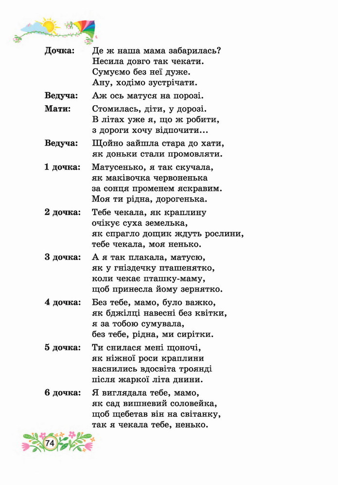 Українська мова 4 клас Савчук 2 частина