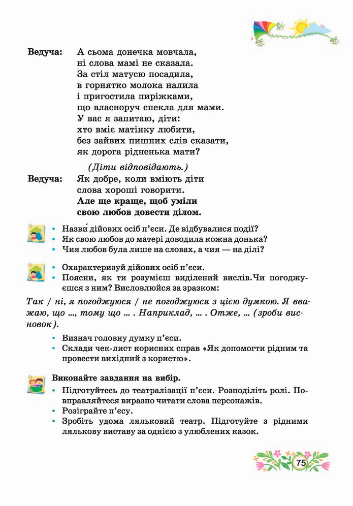 Українська мова 4 клас Савчук 2 частина