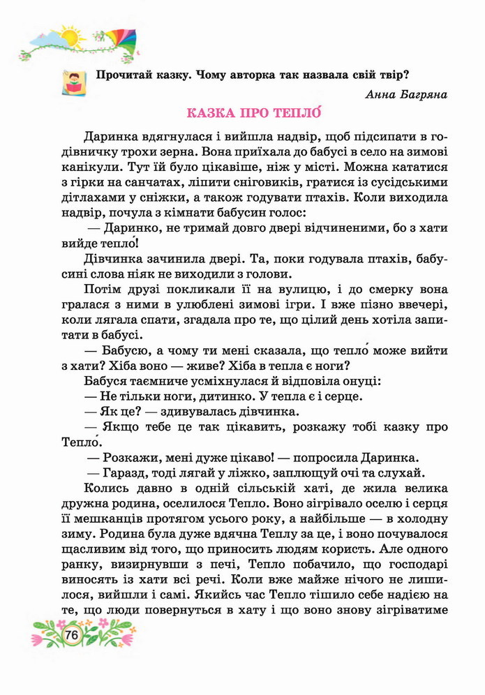 Українська мова 4 клас Савчук 2 частина