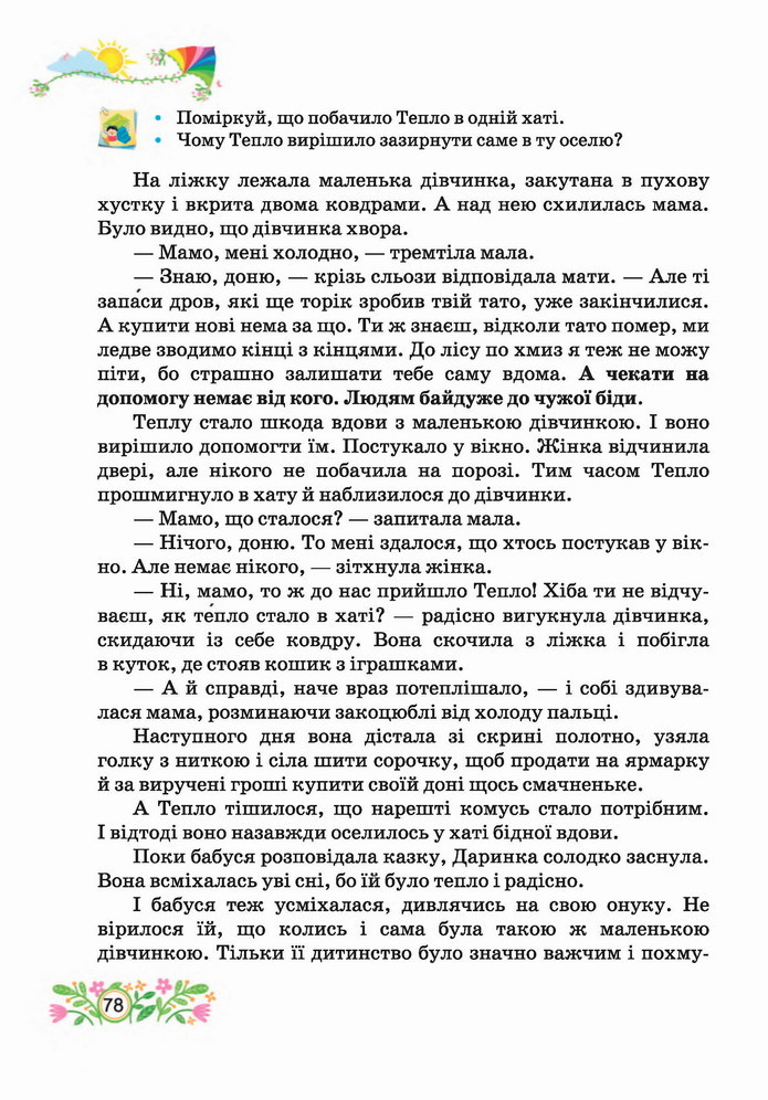 Українська мова 4 клас Савчук 2 частина