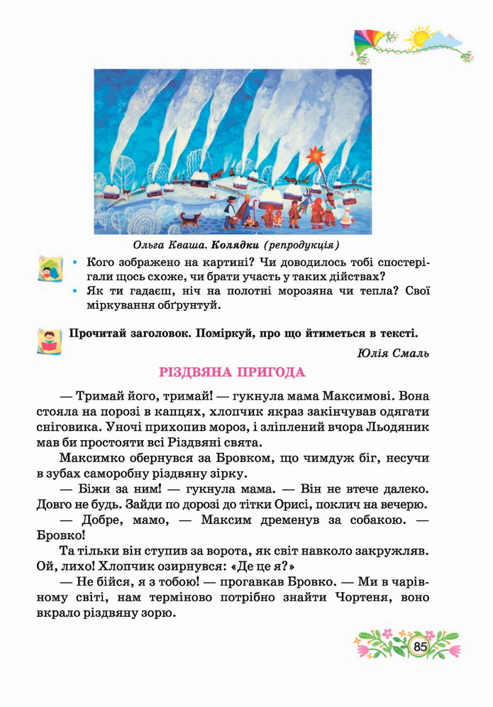 Українська мова 4 клас Савчук 2 частина