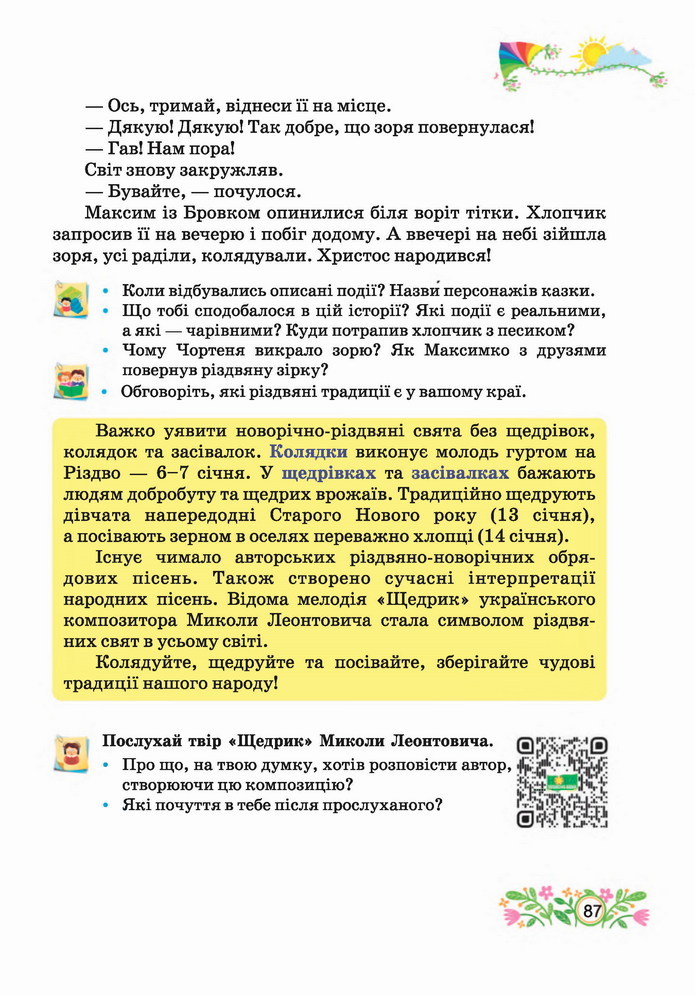 Українська мова 4 клас Савчук 2 частина