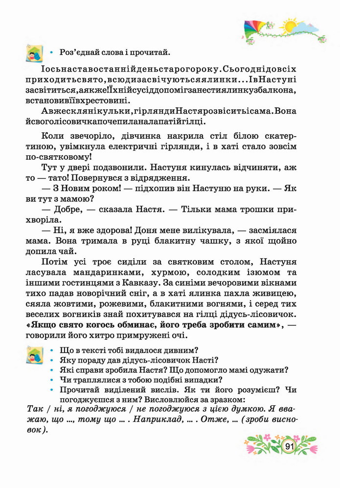 Українська мова 4 клас Савчук 2 частина