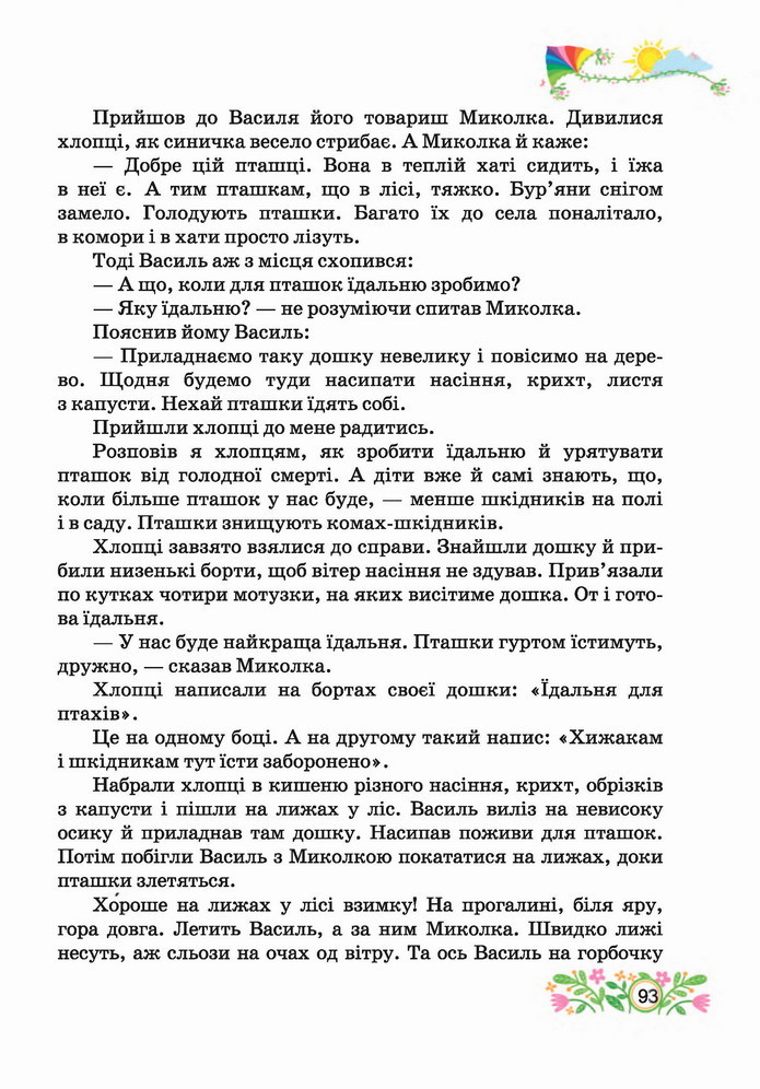 Українська мова 4 клас Савчук 2 частина