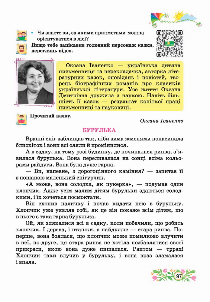 Українська мова 4 клас Савчук 2 частина