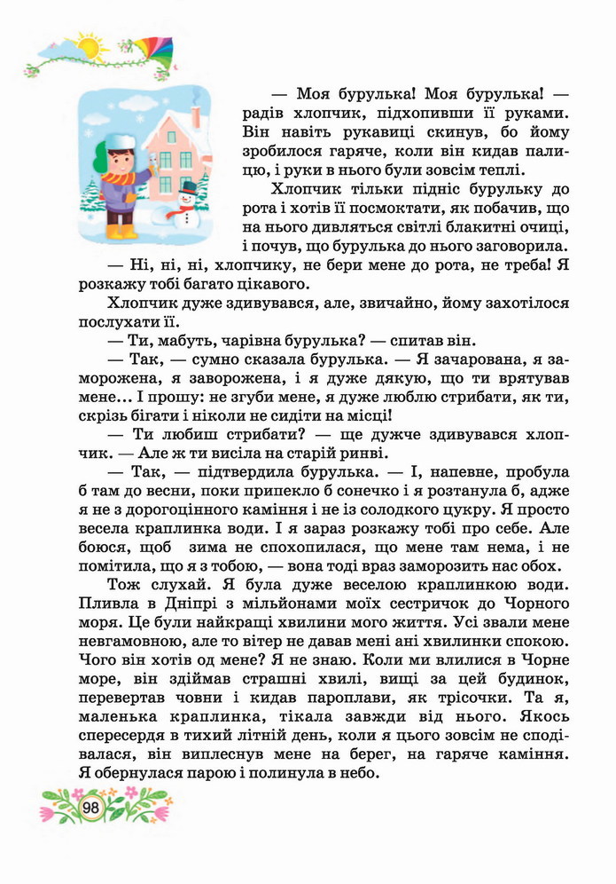 Українська мова 4 клас Савчук 2 частина