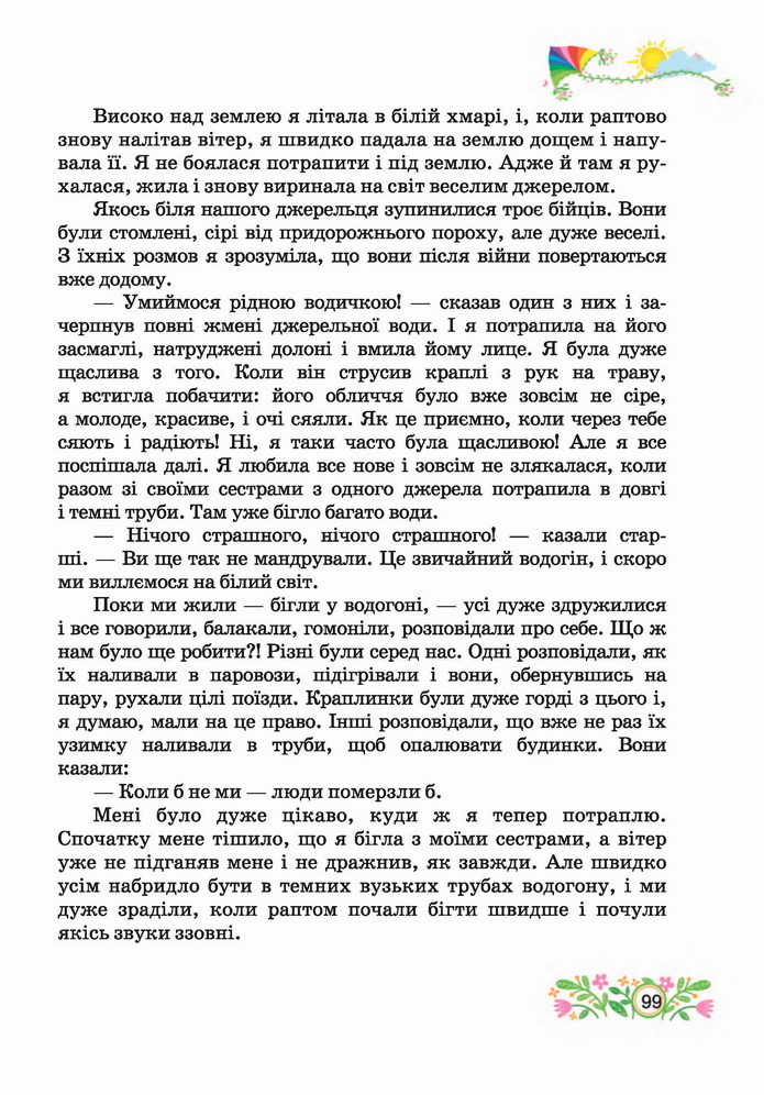 Українська мова 4 клас Савчук 2 частина