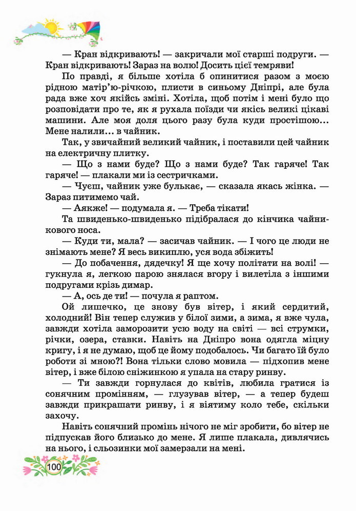 Українська мова 4 клас Савчук 2 частина