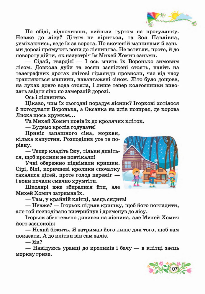 Українська мова 4 клас Савчук 2 частина