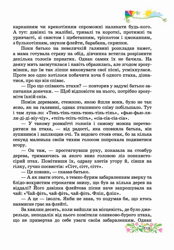 Українська мова 4 клас Савчук 2 частина