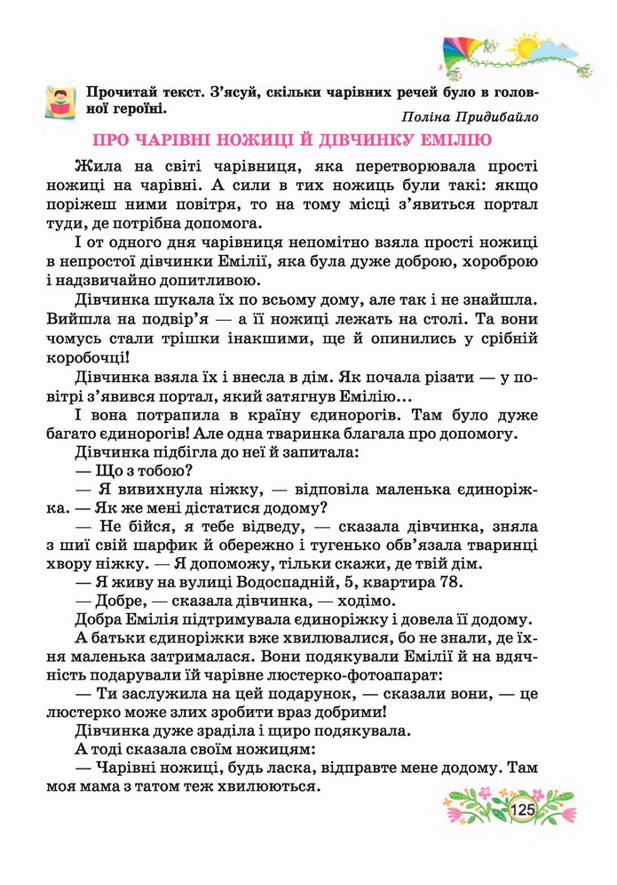 Українська мова 4 клас Савчук 2 частина