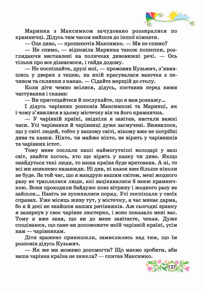 Українська мова 4 клас Савчук 2 частина