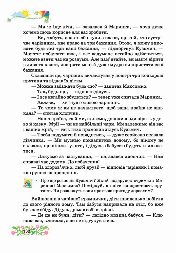 Українська мова 4 клас Савчук 2 частина