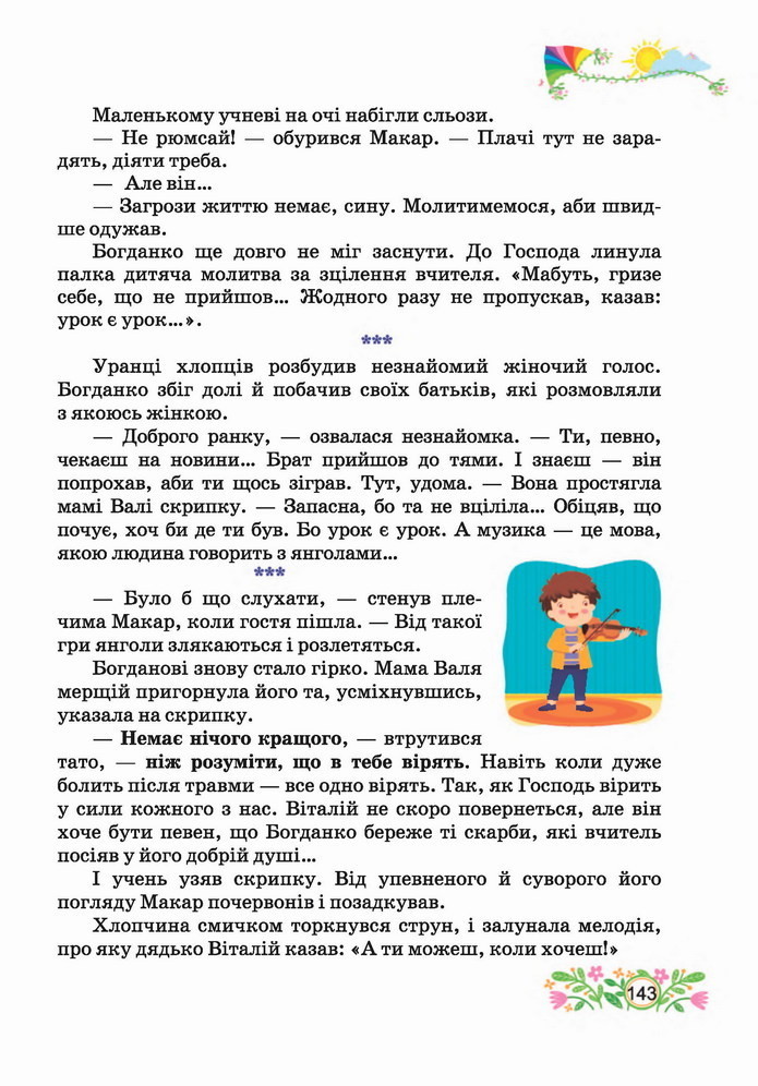 Українська мова 4 клас Савчук 2 частина