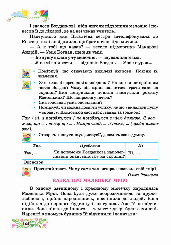 Українська мова 4 клас Савчук 2 частина