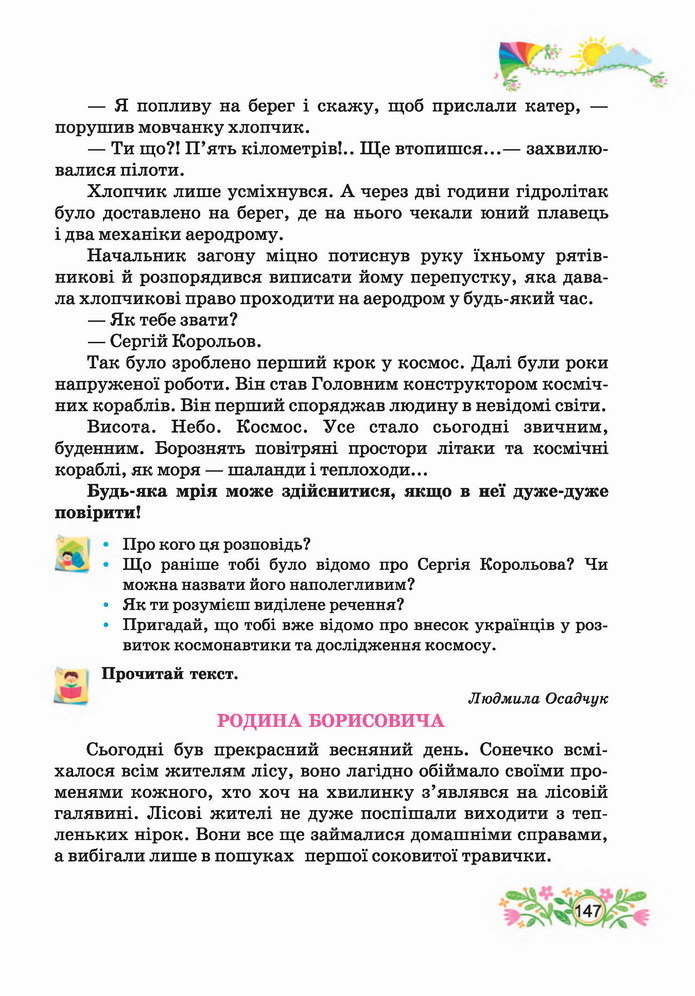 Українська мова 4 клас Савчук 2 частина
