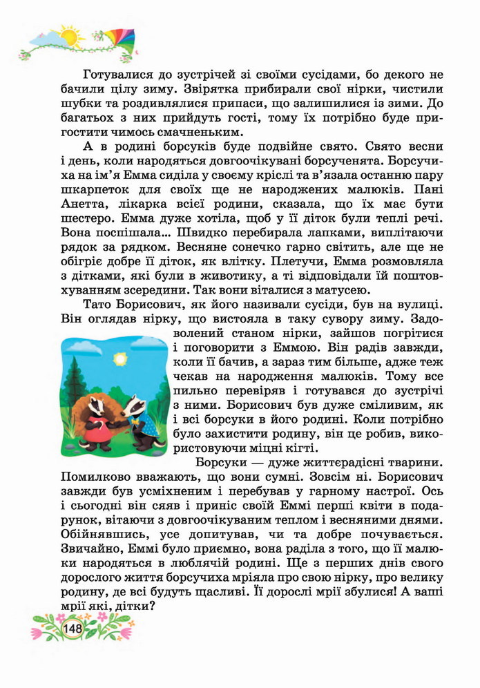Українська мова 4 клас Савчук 2 частина
